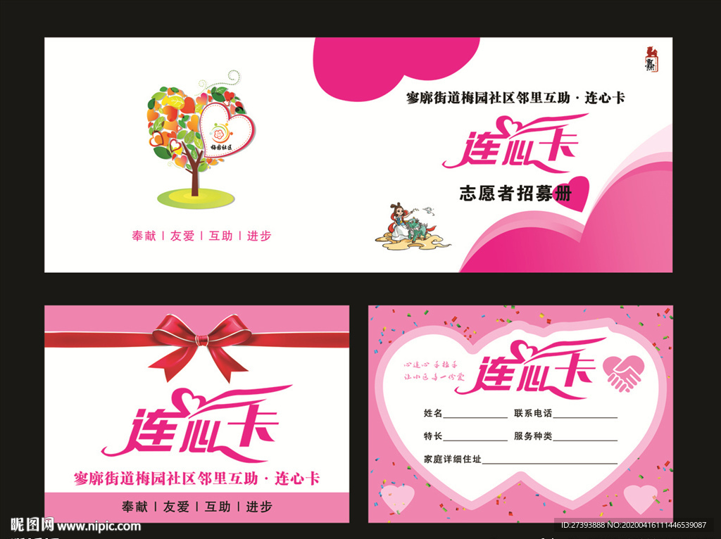 邻里互助连心卡