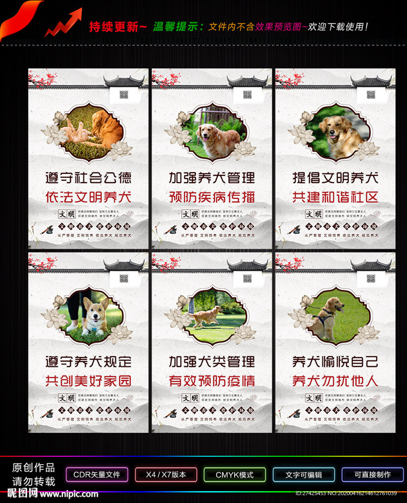社区文明养犬 宣传标语