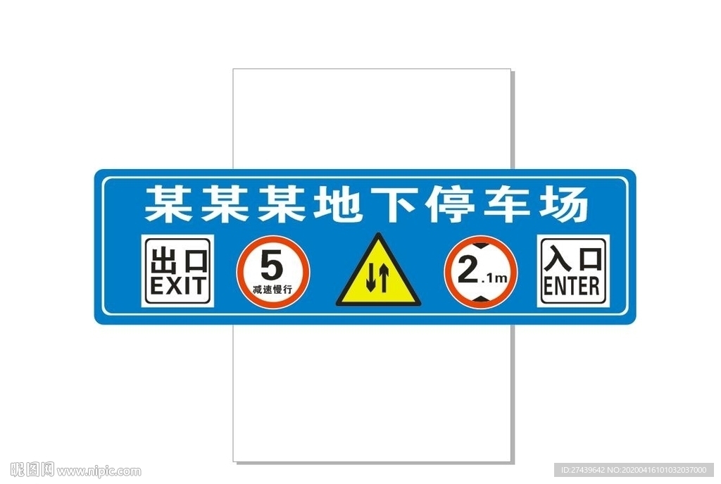 地下停车场