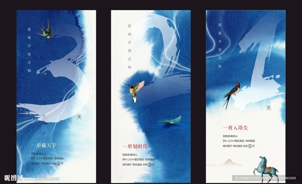 新中式水墨地产倒计时微信海报
