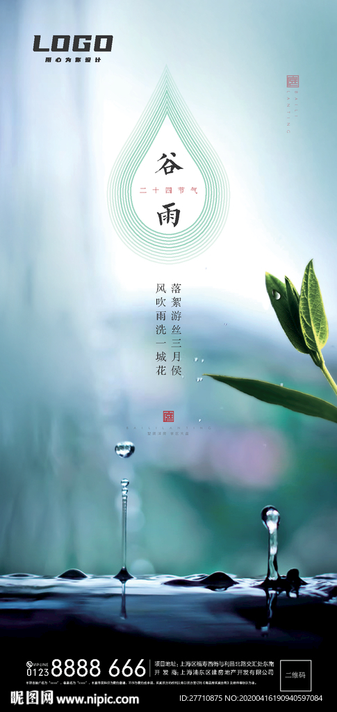 谷雨  节气  地产