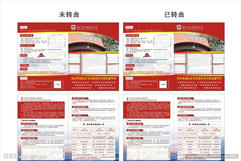 北京外国语大学
