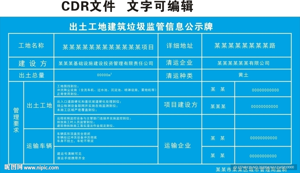 出土公示牌