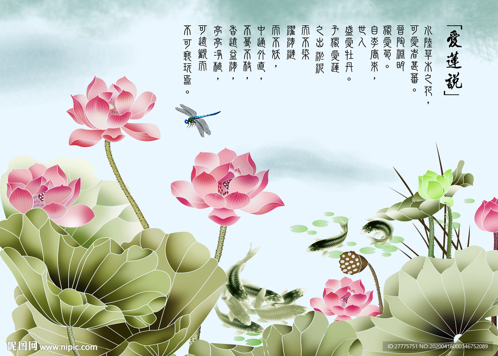 爱莲说