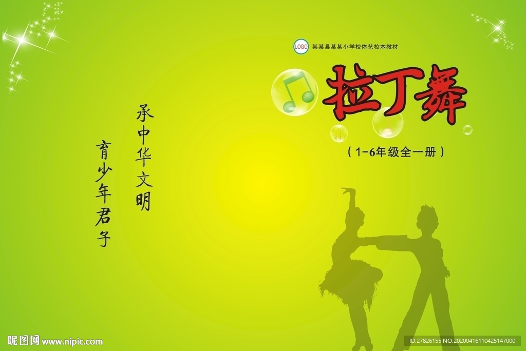 拉丁舞封面