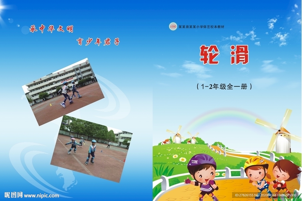 轮滑封面