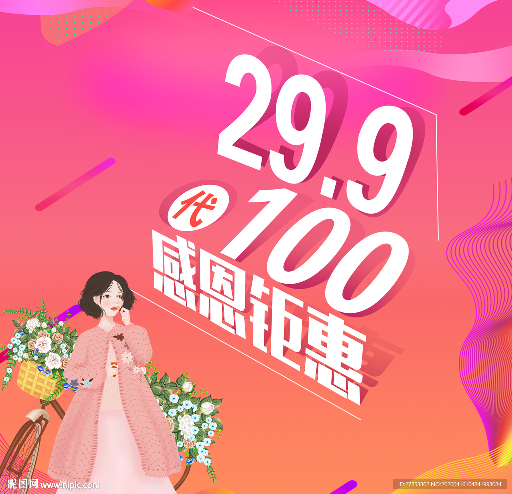 代金券