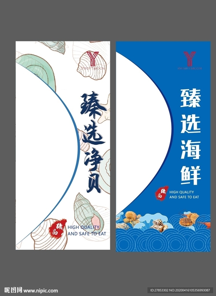 海鲜标签