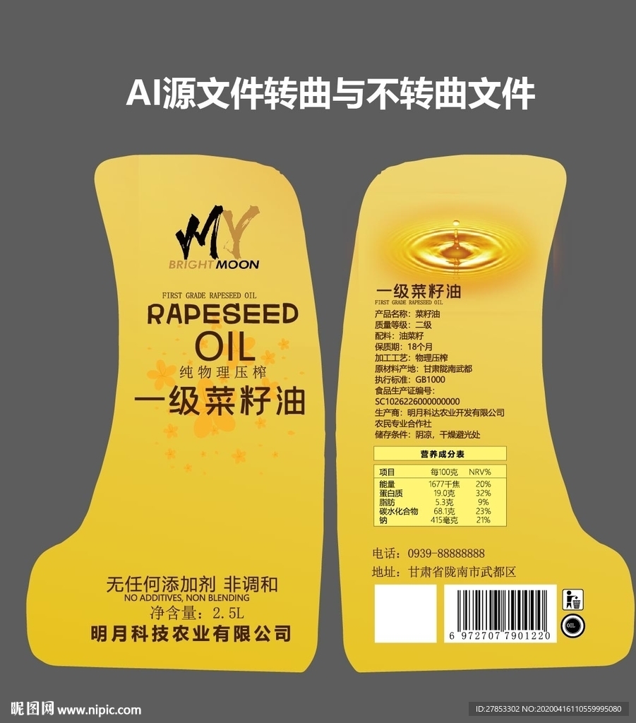 菜籽油