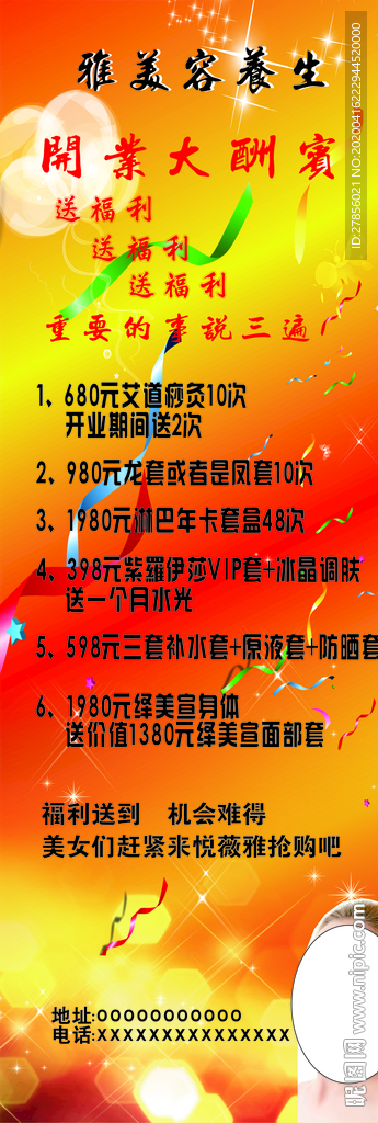 美容养生展架