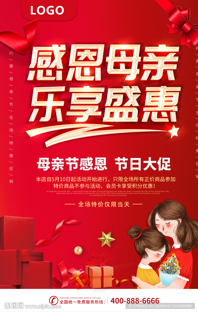 母亲节