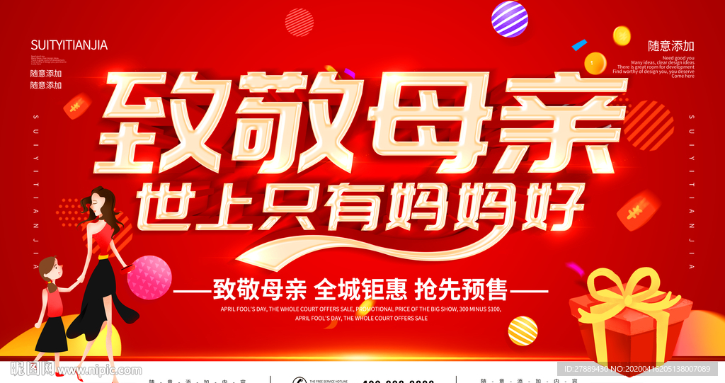 母亲节