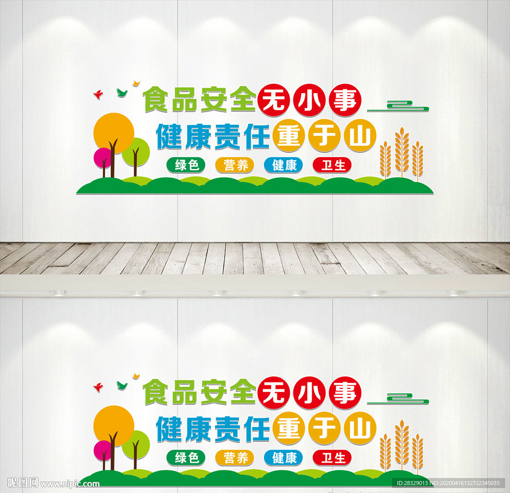 《文化墙》食品安全文化墙