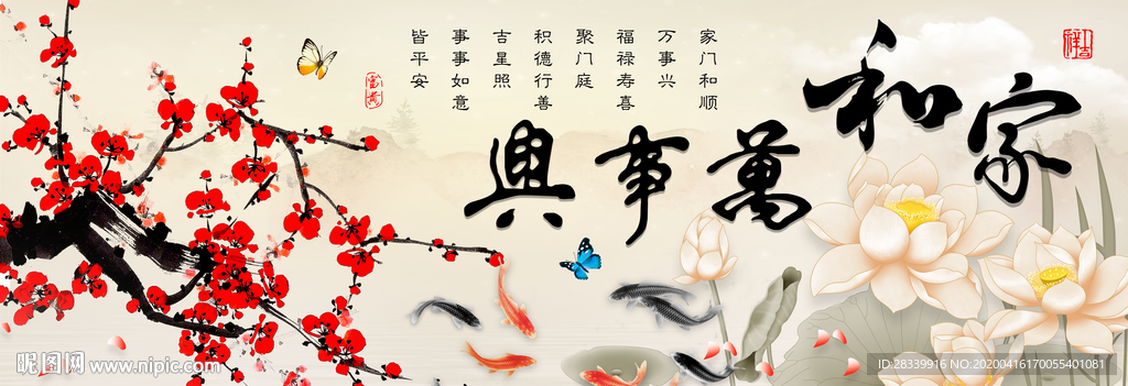 家和万事兴 九鱼