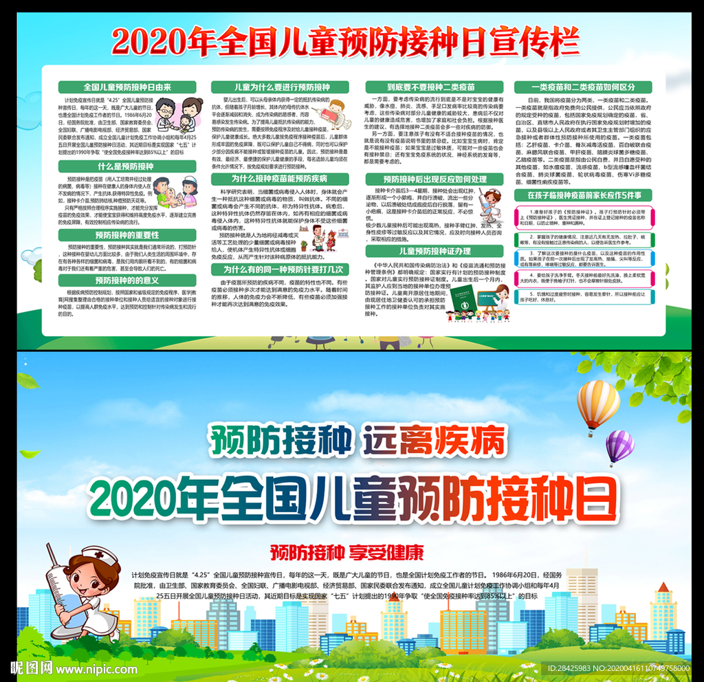 2020全国儿童预防接种日主题
