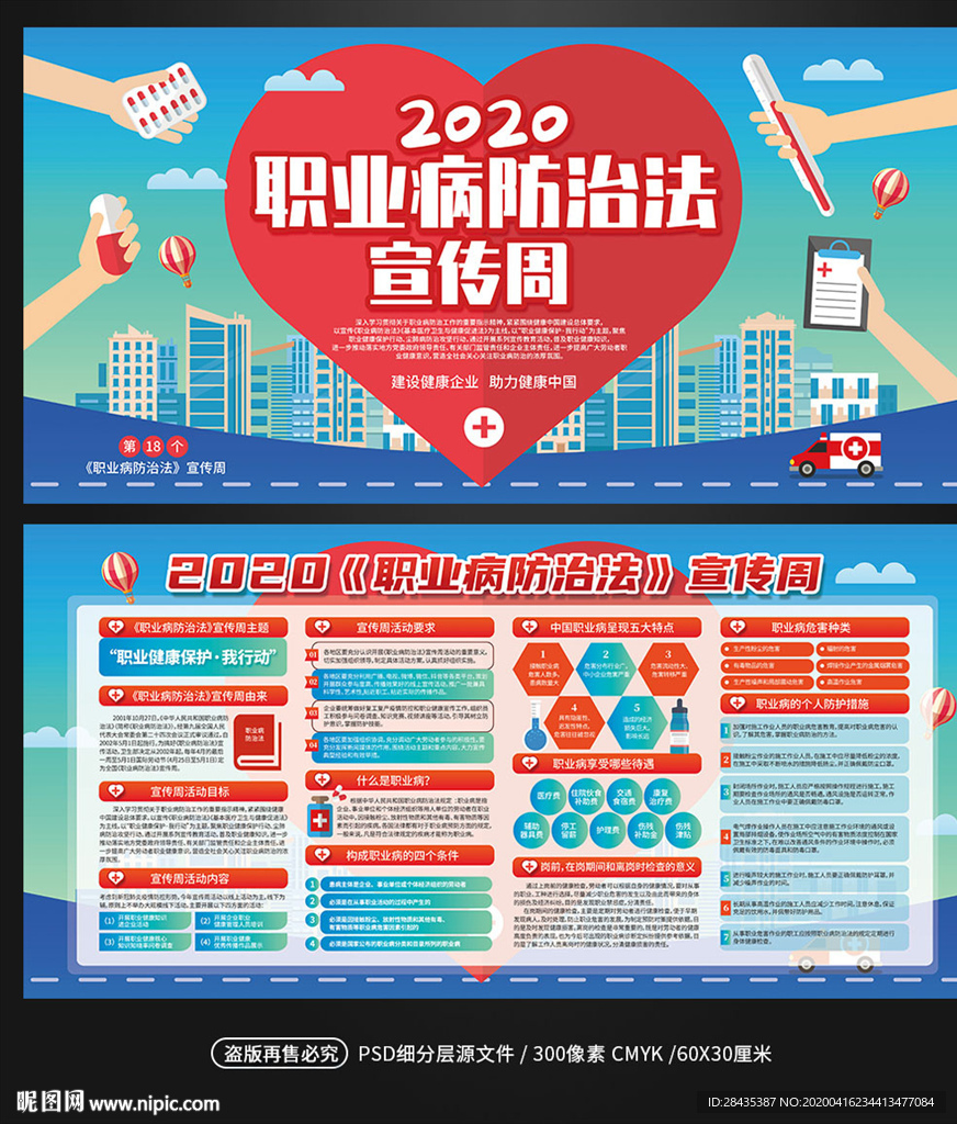 职业病防治法宣传周展板宣传栏