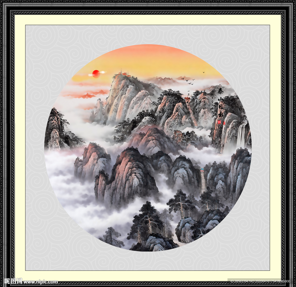 泰山