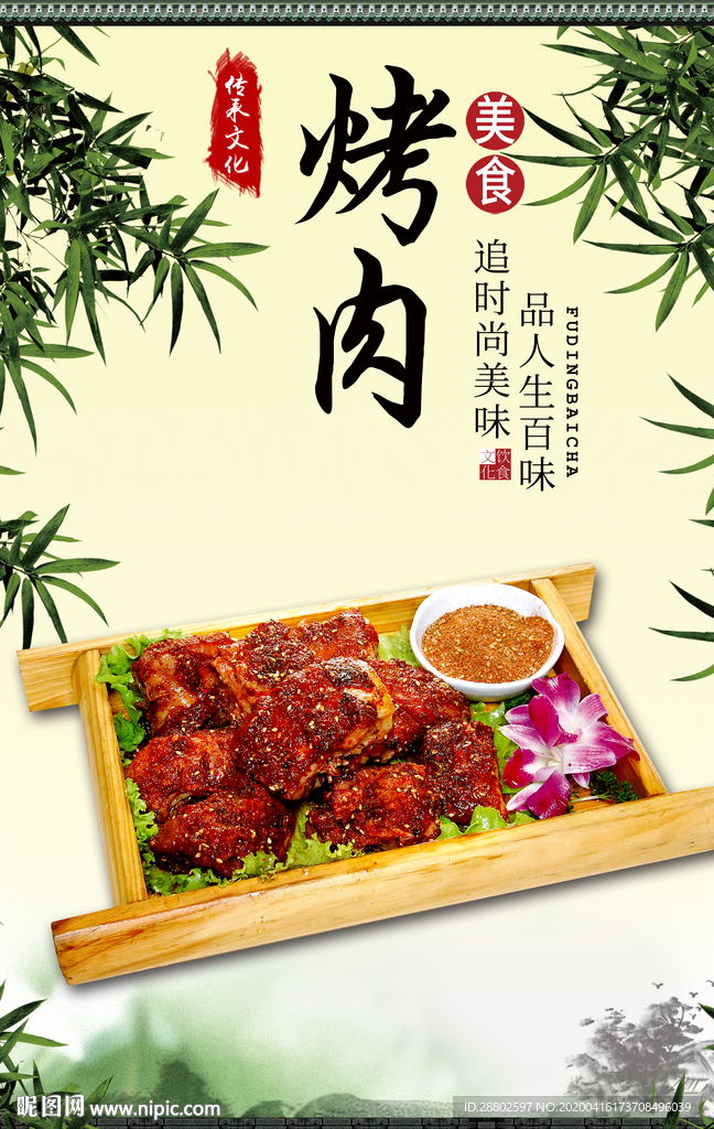 烤肉