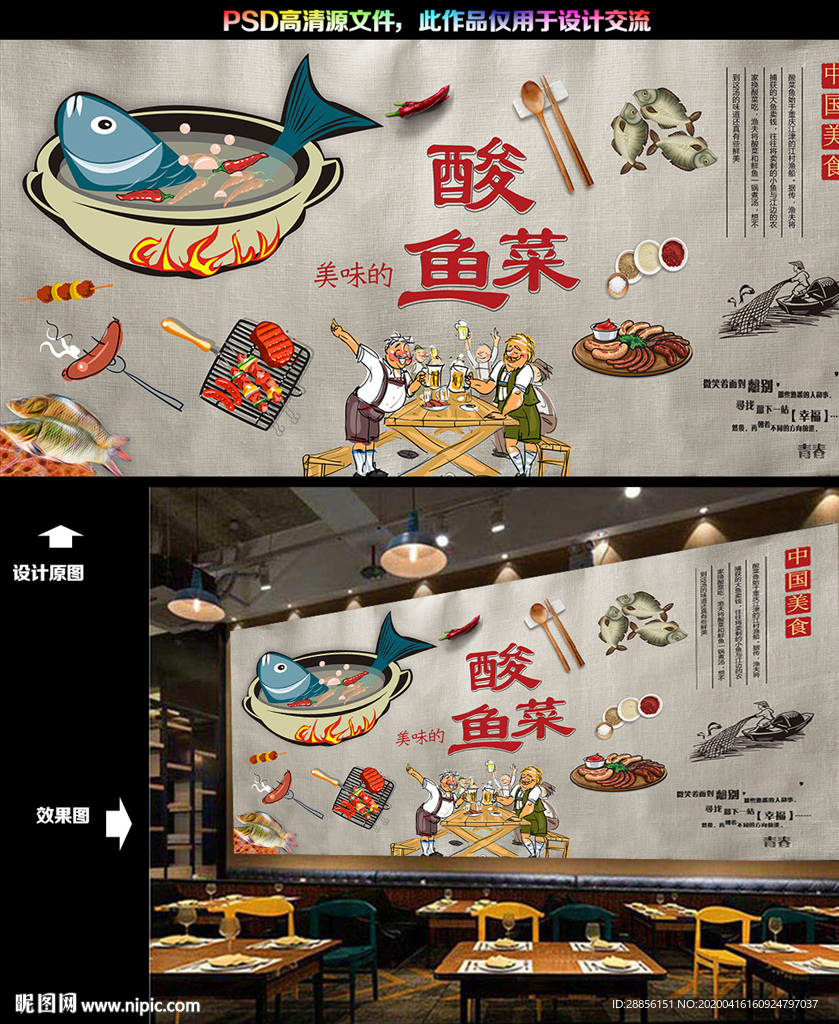 酸菜鱼背景墙