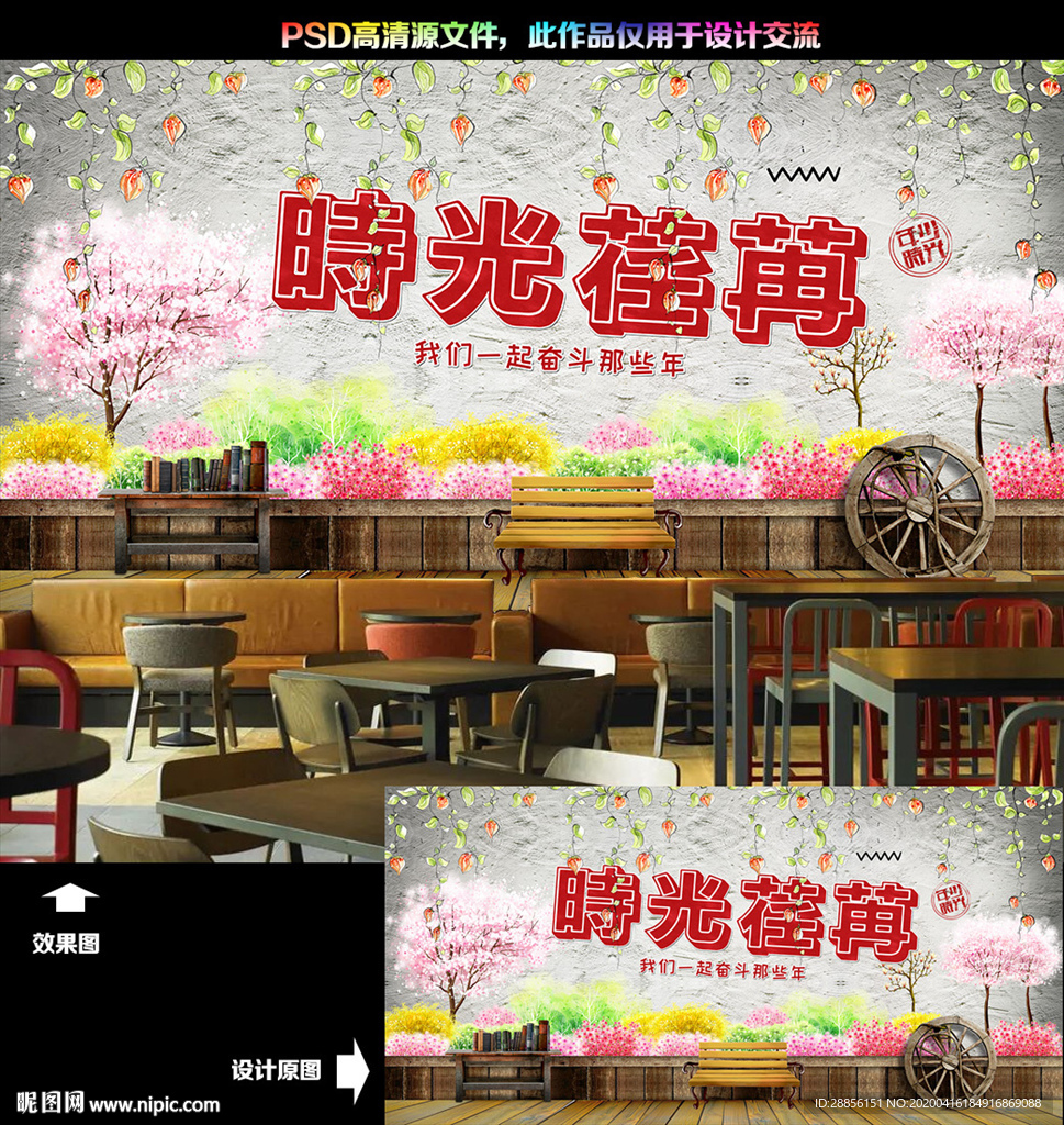 青春背景墙