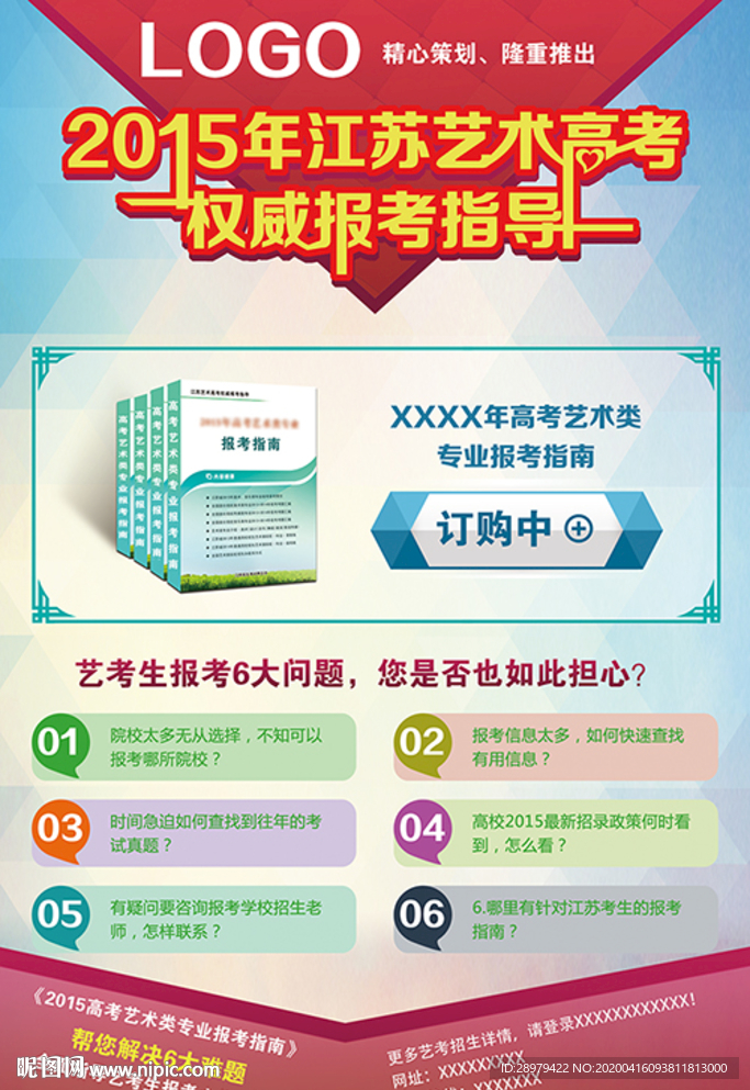 艺考 海报  单页