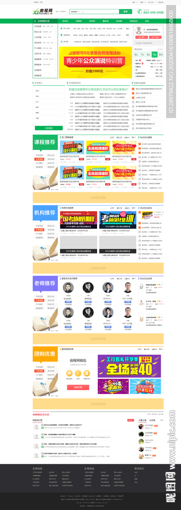 门户网站首页