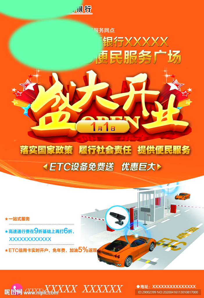 盛大开业广告