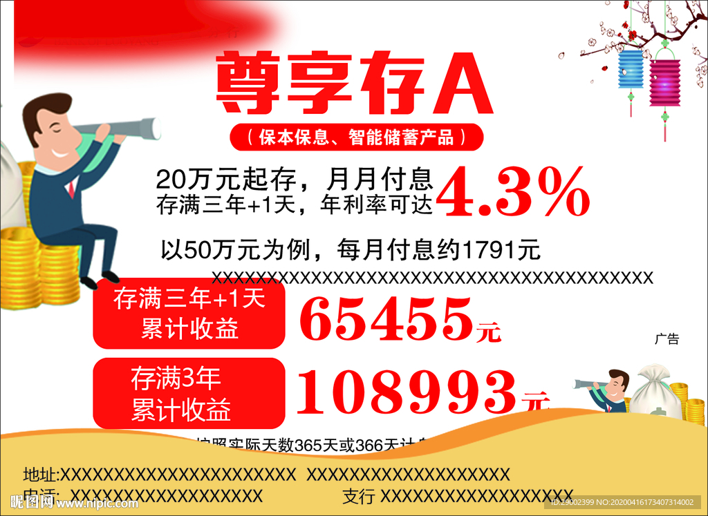 存钱广告