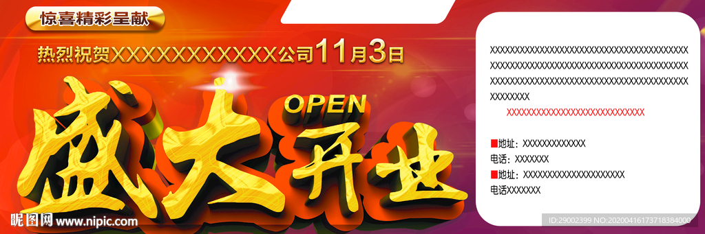 盛大开业
