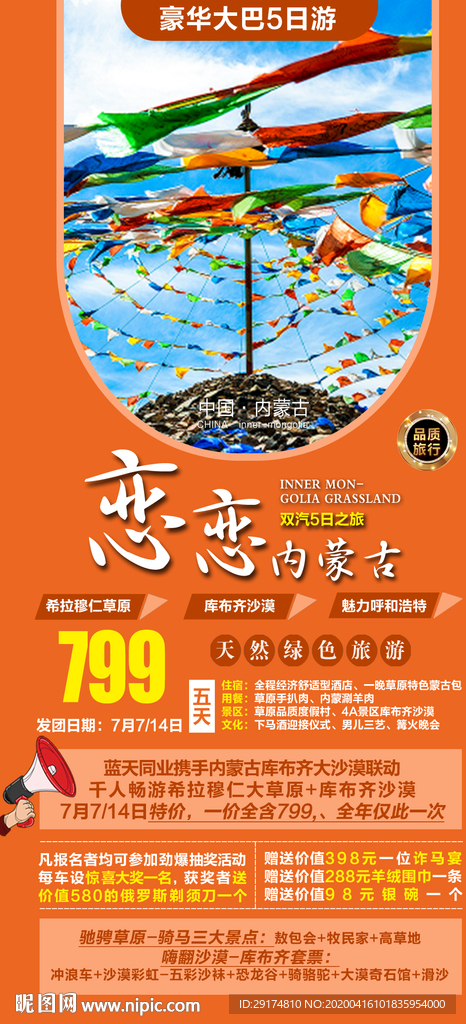 内蒙古草原旅游海报