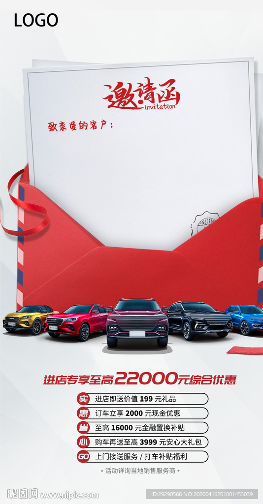 邀请函