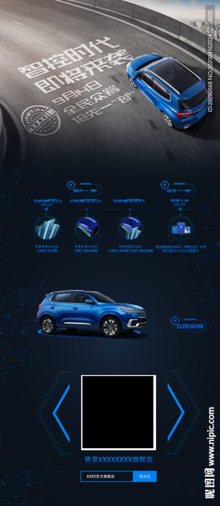 汽车海报