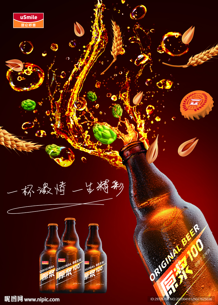 龙山泉 啤酒