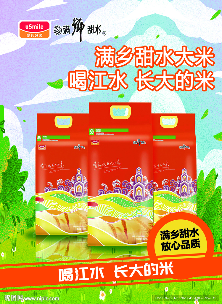 昆仑好客  大米