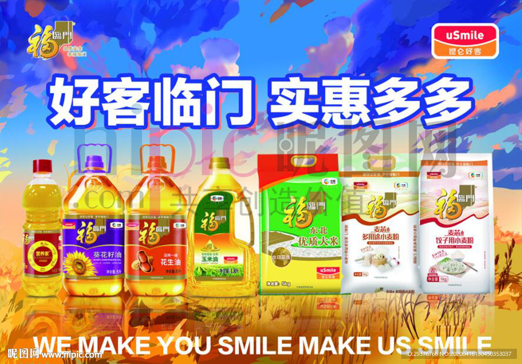 昆仑好客 福临门