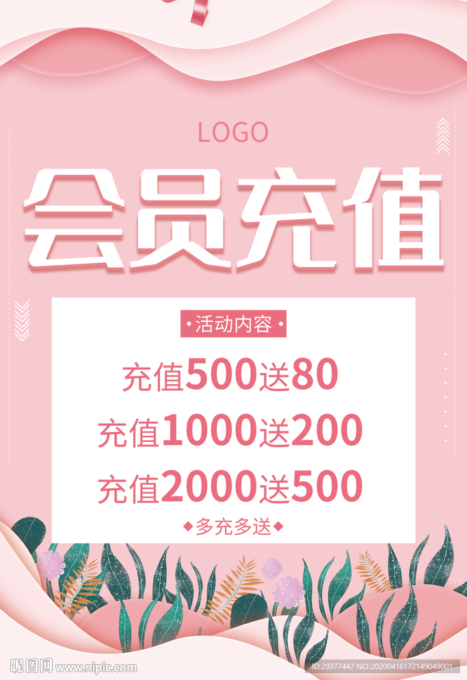 会员充值