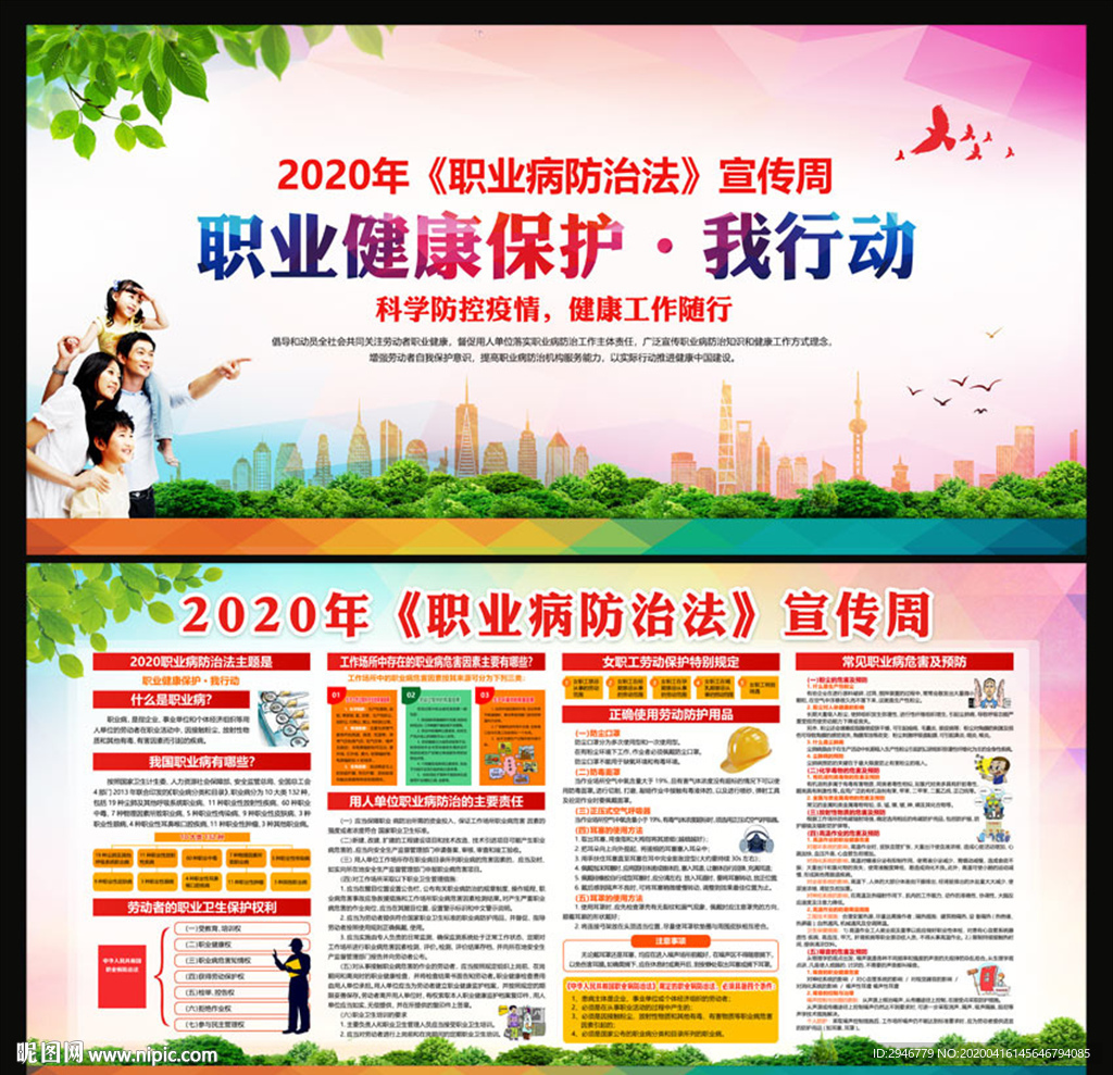 2020年职业病防治法