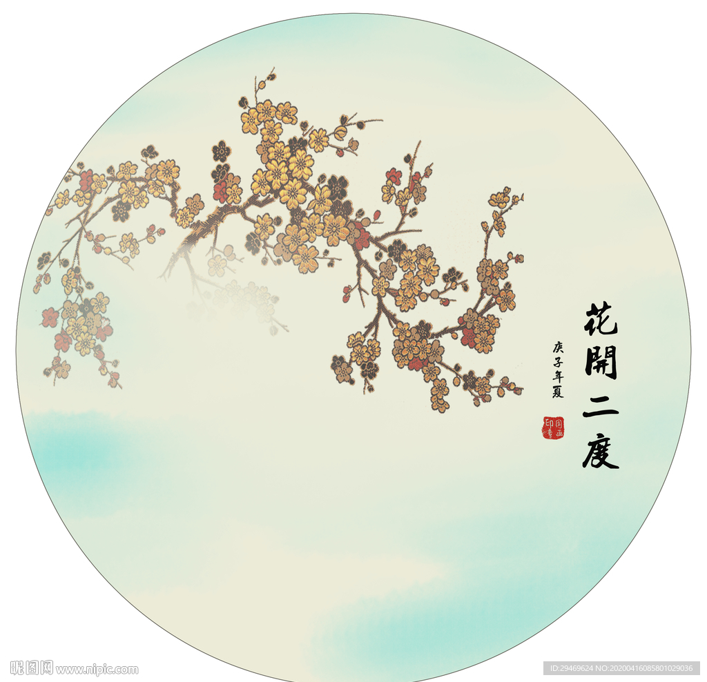 花开二度