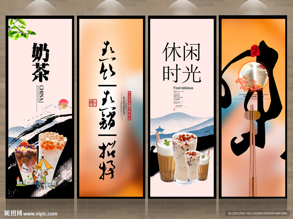 奶茶