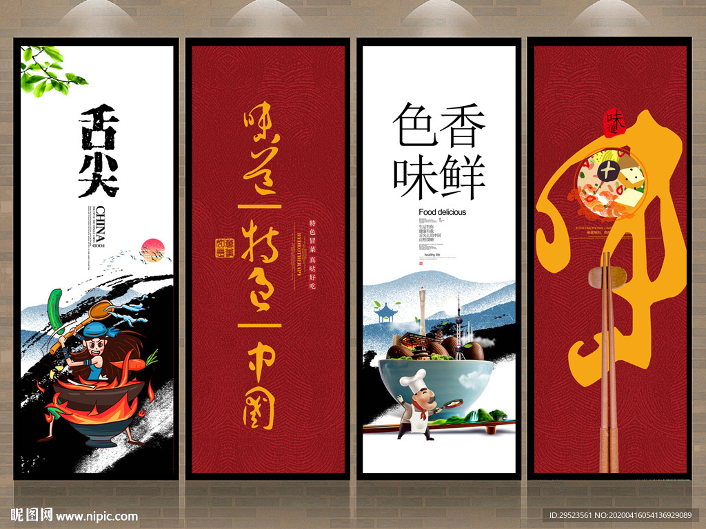 中国味道