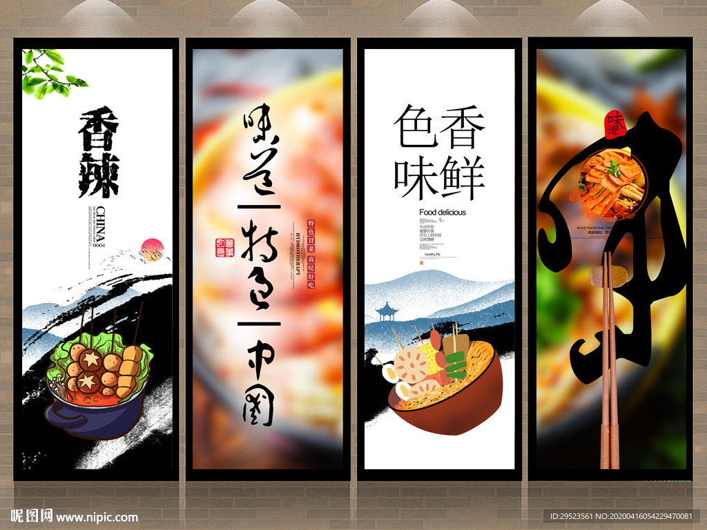 麻辣烫