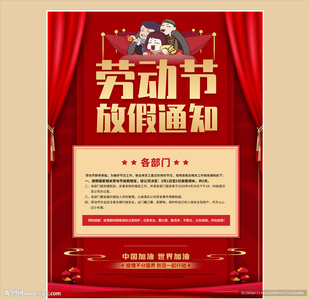 五一国际劳动节放假通知51致敬