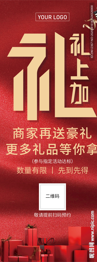 喜庆礼品海报