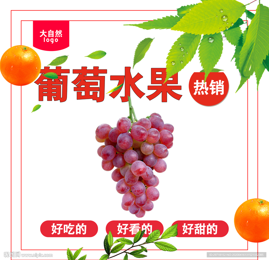 葡萄