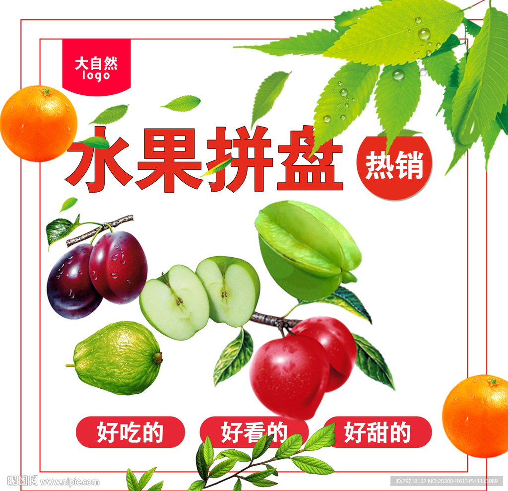 水果