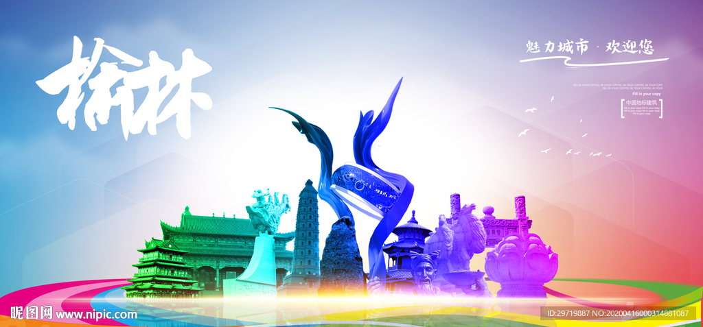 榆林旅游