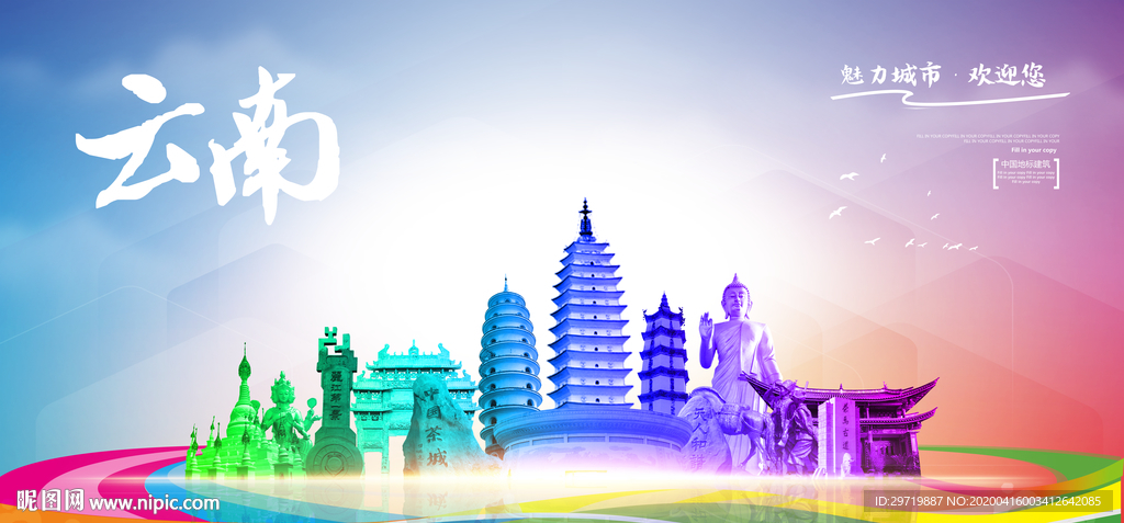 云南旅游