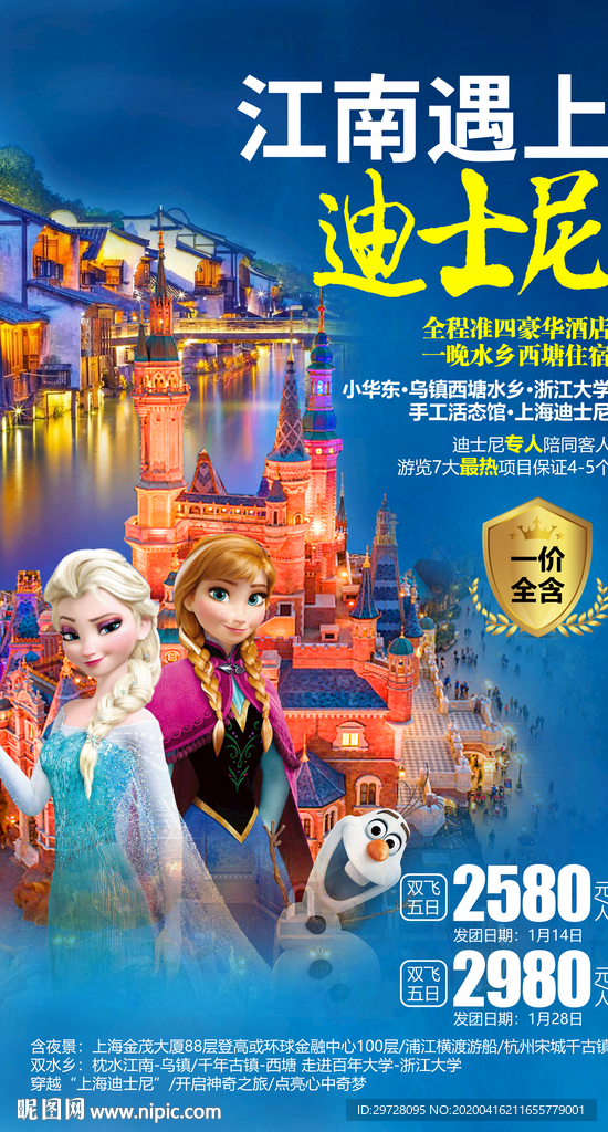 华东旅游海报 江南旅游海报