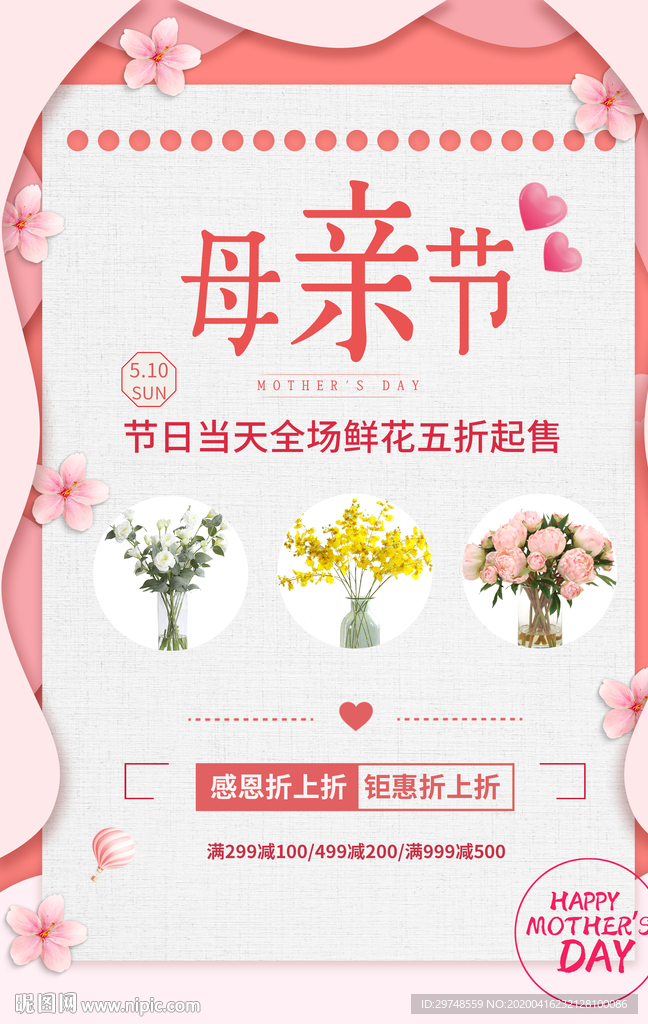 母亲节