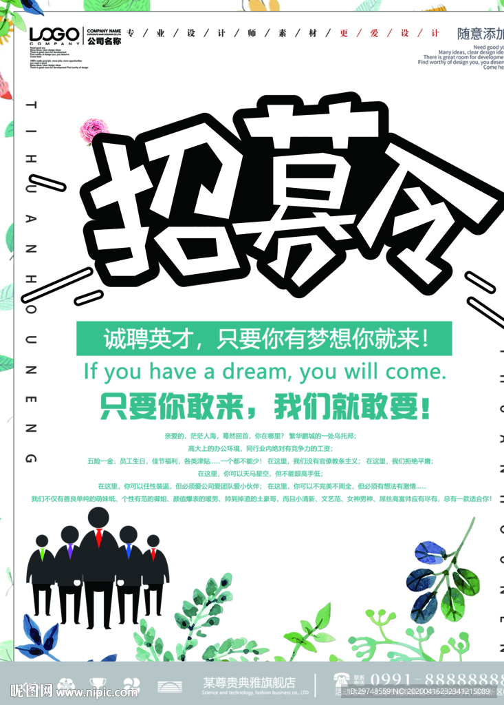 招聘